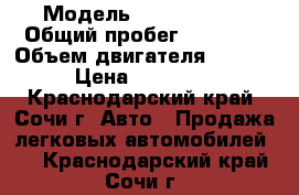  › Модель ­ Opel Astra › Общий пробег ­ 95 000 › Объем двигателя ­ 1 600 › Цена ­ 310 000 - Краснодарский край, Сочи г. Авто » Продажа легковых автомобилей   . Краснодарский край,Сочи г.